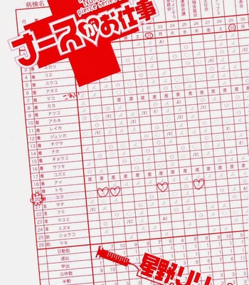 [Hoshino Lily] Nurse ga Oshigoto [Eng] – Gay Manga sex 3