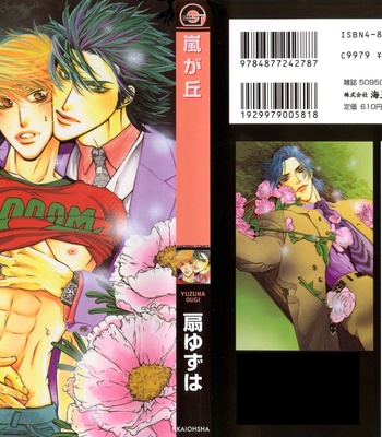 [Ougi Yuzuha] Arashi ga Oka | Rising Storm [Eng] – Gay Manga sex 2