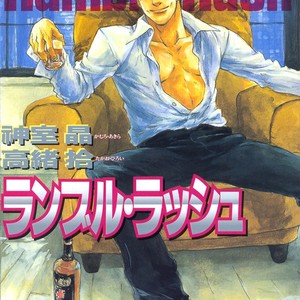 [Kamuro Akira & Takao Hiroi] Rumble Rush [Eng] – Gay Manga sex 4