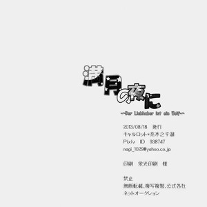 [Callot! chiko nagino] Mangetsu no Yoru ni – Attack on Titan dj [Eng] – Gay Manga sex 57