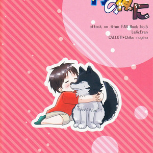 [Callot! chiko nagino] Mangetsu no Yoru ni – Attack on Titan dj [Eng] – Gay Manga sex 58