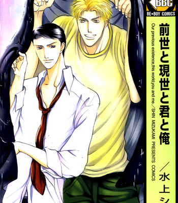 Gay Manga - [Mizukami Shin] Our Previous Existence [Eng] – Gay Manga