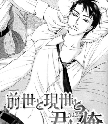 [Mizukami Shin] Our Previous Existence [Eng] – Gay Manga sex 72