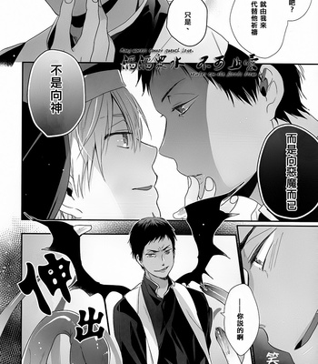 [53* (Tadano)] Please Please Please – Kuroko no Basuke dj [cn] – Gay Manga sex 9