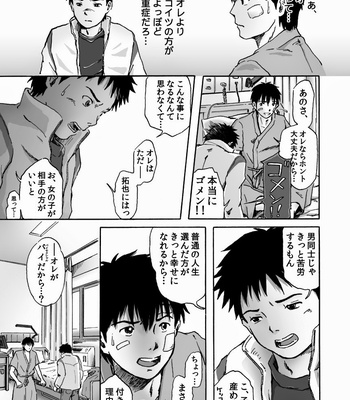 [Takano Yuu] Kore ga Bokurano Ikiru Michi [JP] – Gay Manga sex 12