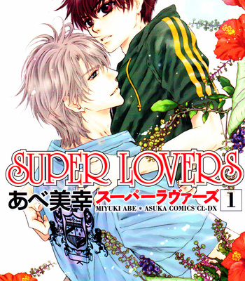 [Abe Miyuki] Super Lovers vol.1 [Eng] – Gay Manga sex 2