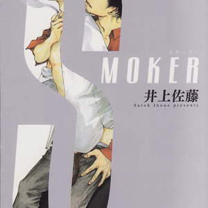 [INOUE Satou] Smoker [Eng] – Gay Manga sex 4