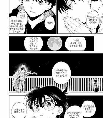 [M2GO (LOG)] mekuru meku – Detective Conan dj [kr] – Gay Manga sex 43