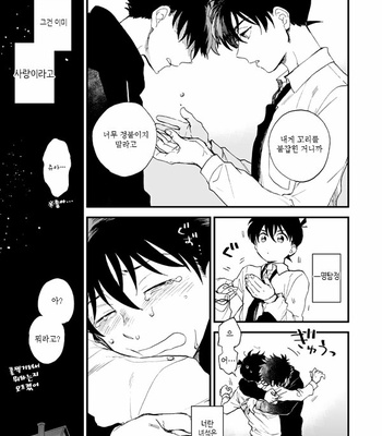 [M2GO (LOG)] mekuru meku – Detective Conan dj [kr] – Gay Manga sex 52