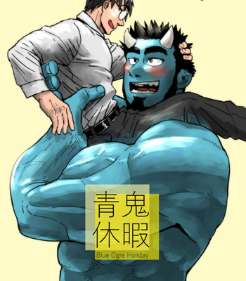 [Chijimetaro] Blue Ogre Holiday [Esp] – Gay Manga thumbnail 001
