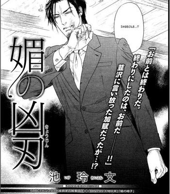 [IKE Reibun] Kobi no Kyoujin vol.1 [Eng] – Gay Manga sex 114