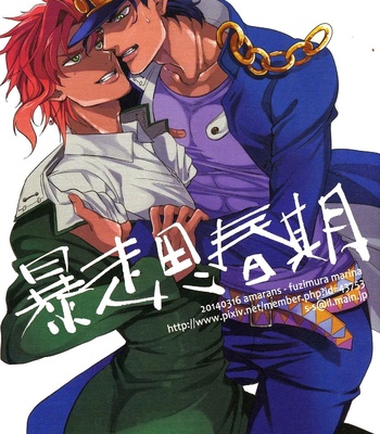 Gay Manga - [amarans/ Fuzimura Marina] Bousou Shishunki – JoJo dj [Eng] – Gay Manga
