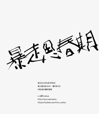 [amarans/ Fuzimura Marina] Bousou Shishunki – JoJo dj [Eng] – Gay Manga sex 26