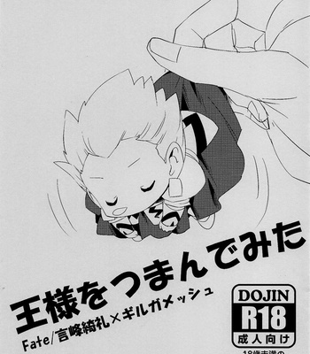 I Tried to Pinch The King – Fate/Zero dj [Eng] – Gay Manga thumbnail 001