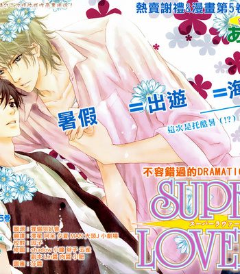 Gay Manga - [Abe Miyuki] Super Lovers vol.6 [Eng] – Gay Manga