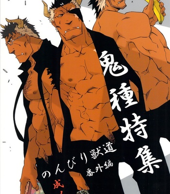Gay Manga - [Toratora-ya] Animal trail, demonic species feature [jp] – Gay Manga