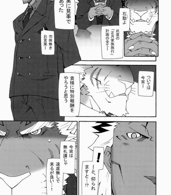 [Toratora-ya] Animal trail, demonic species feature [jp] – Gay Manga sex 19