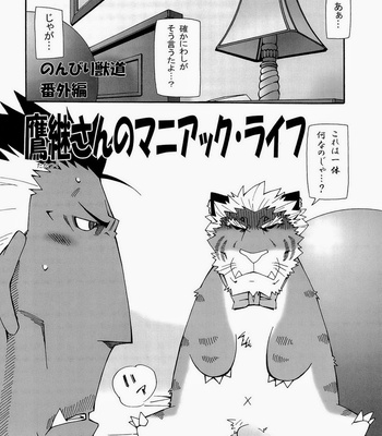 [Toratora-ya] Animal trail, demonic species feature [jp] – Gay Manga sex 20