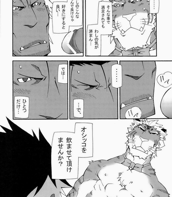 [Toratora-ya] Animal trail, demonic species feature [jp] – Gay Manga sex 24