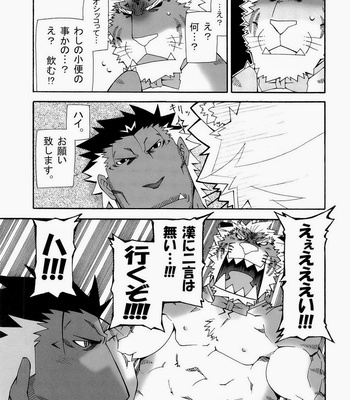 [Toratora-ya] Animal trail, demonic species feature [jp] – Gay Manga sex 25