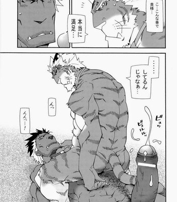 [Toratora-ya] Animal trail, demonic species feature [jp] – Gay Manga sex 27