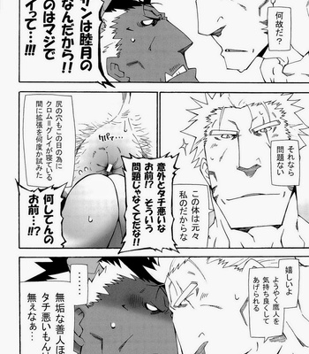 [Toratora-ya] Animal trail, demonic species feature [jp] – Gay Manga sex 42