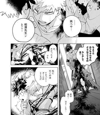 [Cai] Interval – Boku No Hero Academia dj [JP] – Gay Manga sex 14