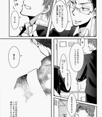 [Layla] Nocturnal Attack Type Passive Voice – Kuroko no Basuke dj [JP] – Gay Manga sex 19