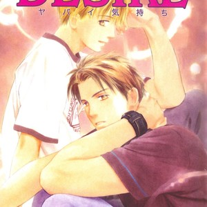 Gay Manga - [Honami Yukine] Yabai Kimochi – Desire [Eng] – Gay Manga