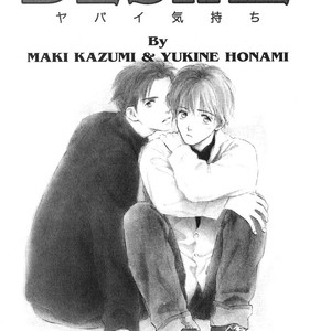 [Honami Yukine] Yabai Kimochi – Desire [Eng] – Gay Manga sex 2