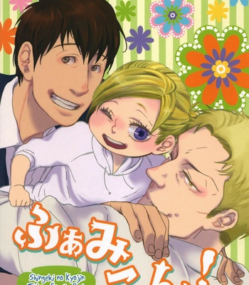 [Mizutaki/Rakuda] Famicon! – Attack on Titan dj [Eng] – Gay Manga thumbnail 001