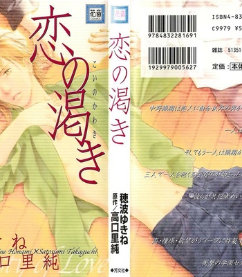 Gay Manga - [Honami Yukine & Takaguchi Satosumi] Be Thirsty of Love [Eng] – Gay Manga