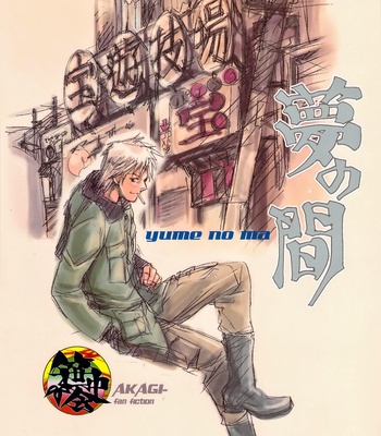 Gay Manga - Yume no ma – Akagi dj [JP] – Gay Manga