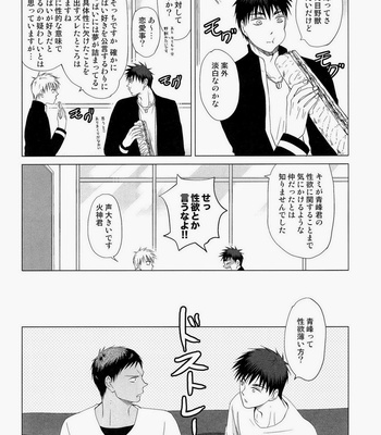 [mikan/ cmn] A o Mine to tsukia~tsu teru,masu. – Kuroko no Basuke dj [JP] – Gay Manga sex 8