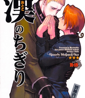 350px x 400px - Bloody Moimoi Bus] Hetalia dj â€“ A Vow Between Men [Eng/jp] - Gay Manga | HD  Porn Comics