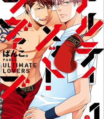 [Panco.] Ultimate Lovers v.1 [JP] – Gay Manga thumbnail 001
