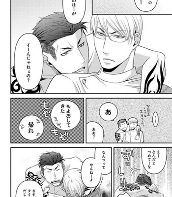 [Panco.] Ultimate Lovers v.1 [JP] – Gay Manga sex 74
