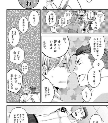 [Panco.] Ultimate Lovers v.1 [JP] – Gay Manga sex 80