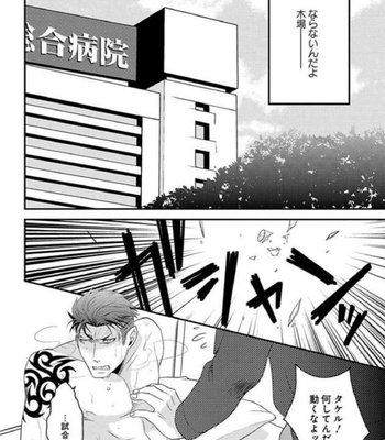 [Panco.] Ultimate Lovers v.1 [JP] – Gay Manga sex 84