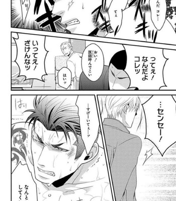 [Panco.] Ultimate Lovers v.1 [JP] – Gay Manga sex 88