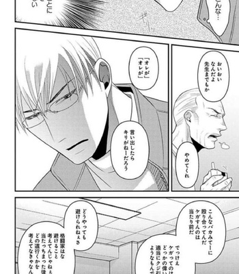 [Panco.] Ultimate Lovers v.1 [JP] – Gay Manga sex 92