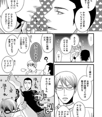 [Panco.] Ultimate Lovers v.2 [JP] – Gay Manga sex 17