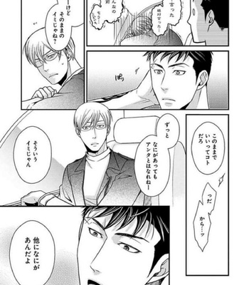 [Panco.] Ultimate Lovers v.2 [JP] – Gay Manga sex 85