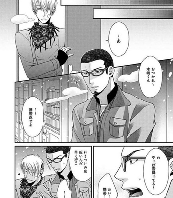 [Panco.] Ultimate Lovers v.2 [JP] – Gay Manga sex 116