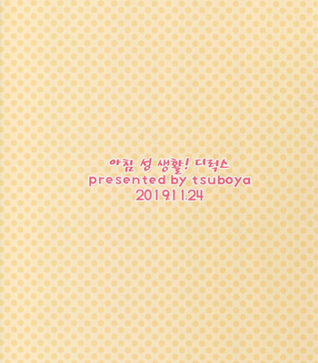 [Tsuboya (Kobutsushou)] Asa Seikatsu! Deluxer – Hypnosis Mic dj [kr] – Gay Manga sex 22