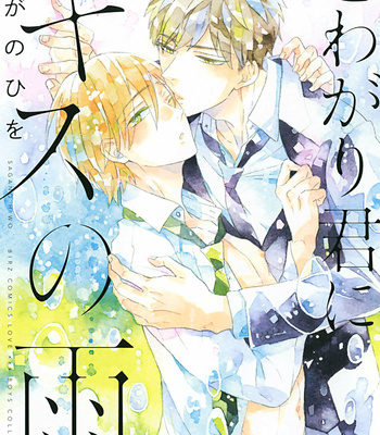 [Sagano Hiwo] Kowagari Kimi ni Kiss no Ame (c.1) [Eng] – Gay Manga sex 4