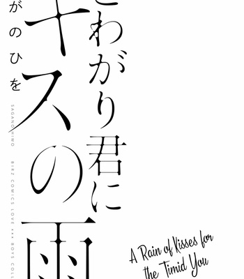 [Sagano Hiwo] Kowagari Kimi ni Kiss no Ame (c.1) [Eng] – Gay Manga sex 8