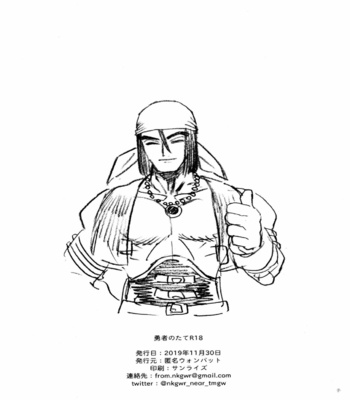 [Tokumei Wonbat] Yuusha no Tate R18 – Dragon Quest XI dj [JP] – Gay Manga sex 12