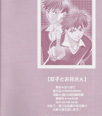 [Haribote] Harry Potter dj – Futago to Oniisan [jp] – Gay Manga sex 32