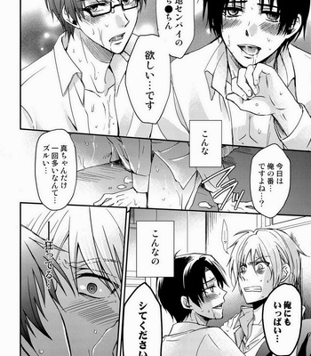[Kuzumochi] Kuroko no Basuke dj – BARTER [Jp] – Gay Manga sex 14